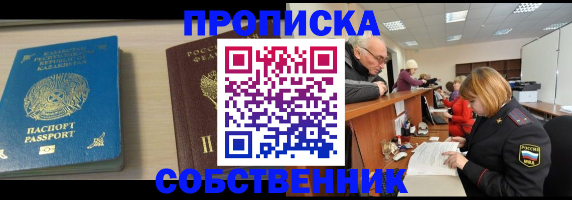 прописка для кредита в Элисте